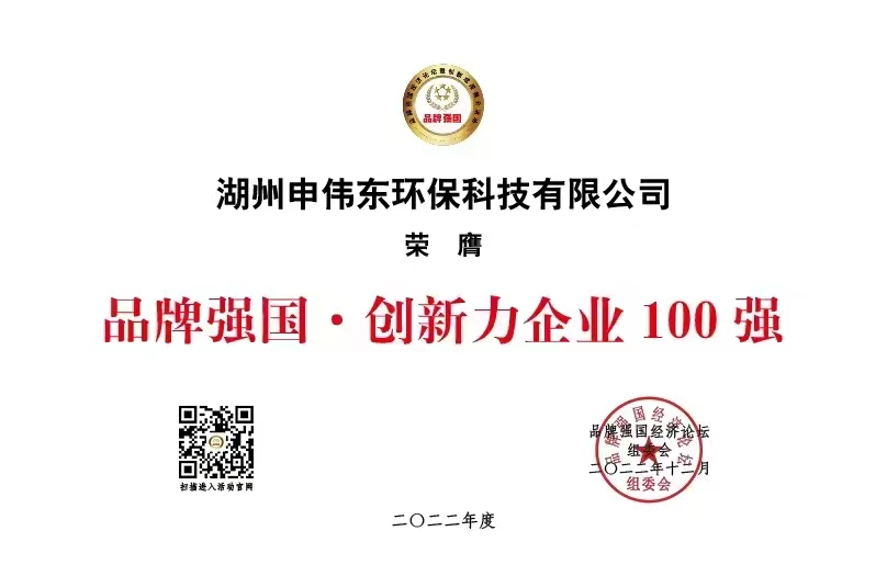 榮獲品牌強國創(chuàng)新力企業(yè)100強